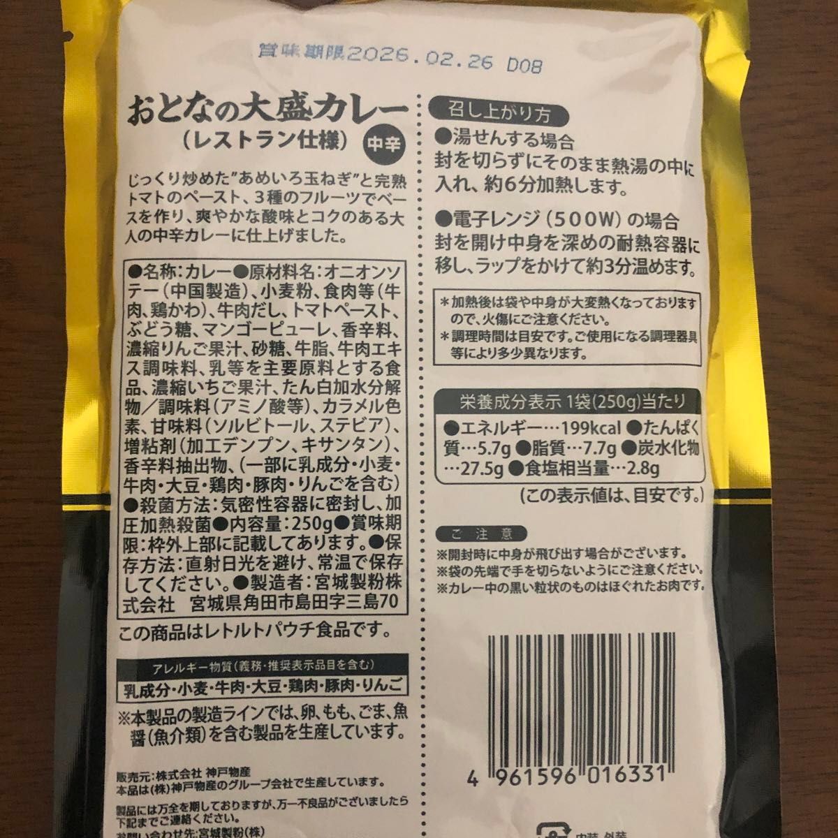 レトルト食品　レトルトカレー2種計4袋・即席みそ汁生みそタイプ4種計40袋　詰め合わせ