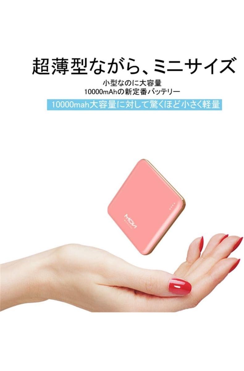 【動作確認済】モバイルバッテリー 充電器10000mAh ピンク Moxnice