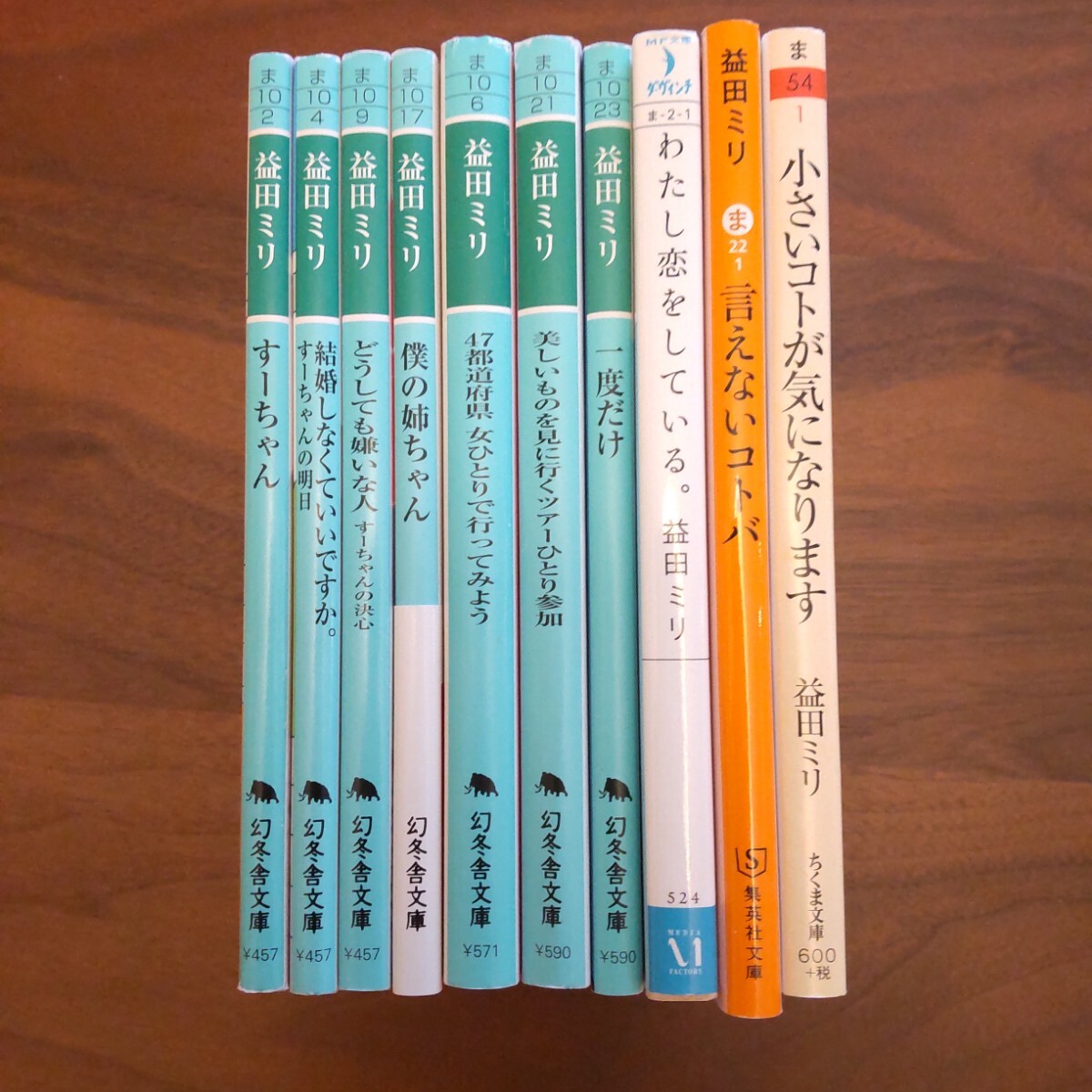 益田ミリ 文庫 文庫本 10冊セット まとめ売り