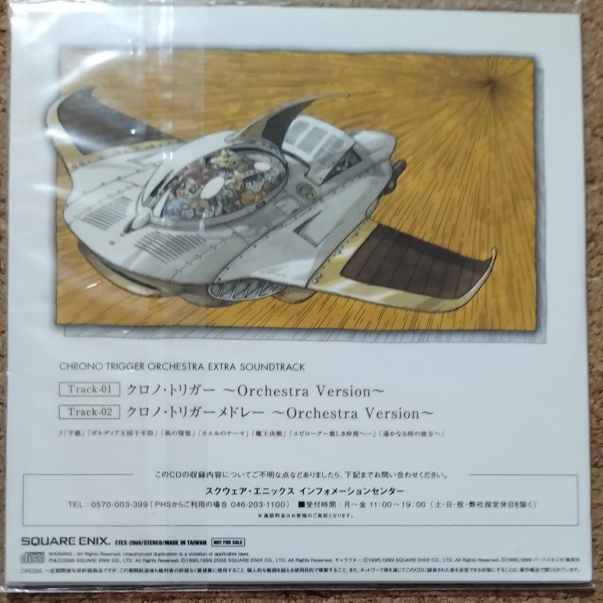 クロノトリガー オーケストラ EXTRA SOUNDTRACK サウンドトラック CD 光田康典  CHRONO TRIGGER