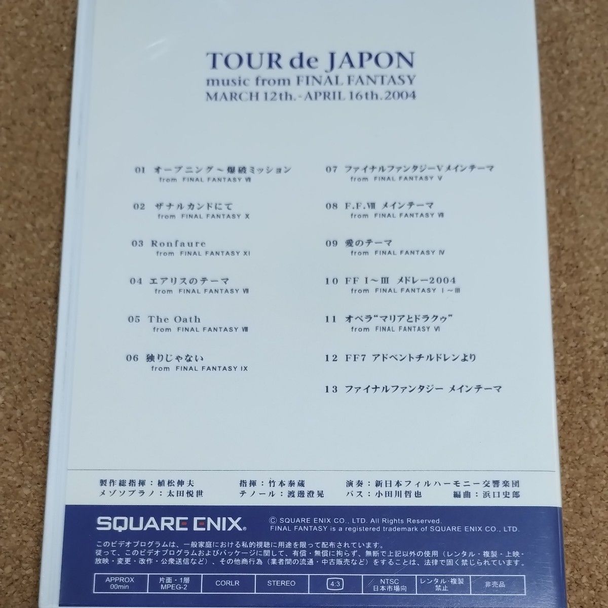DVD music from FINAL FANTASY TOUR de JAPON　植松伸夫　ファイナルファンタジーオーケストラ