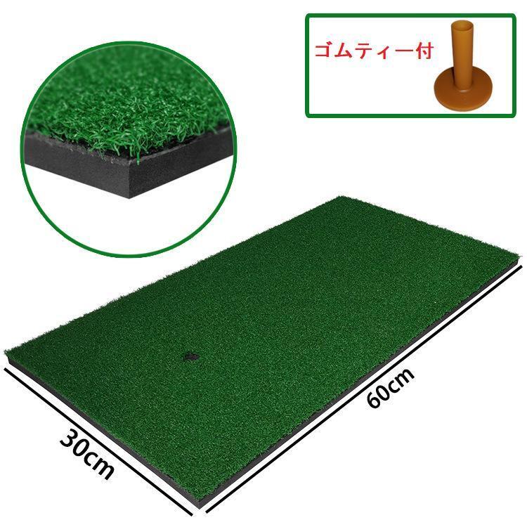 ゴルフマット スイング 室内 屋外 人工芝 SBR 30×60cmの画像1