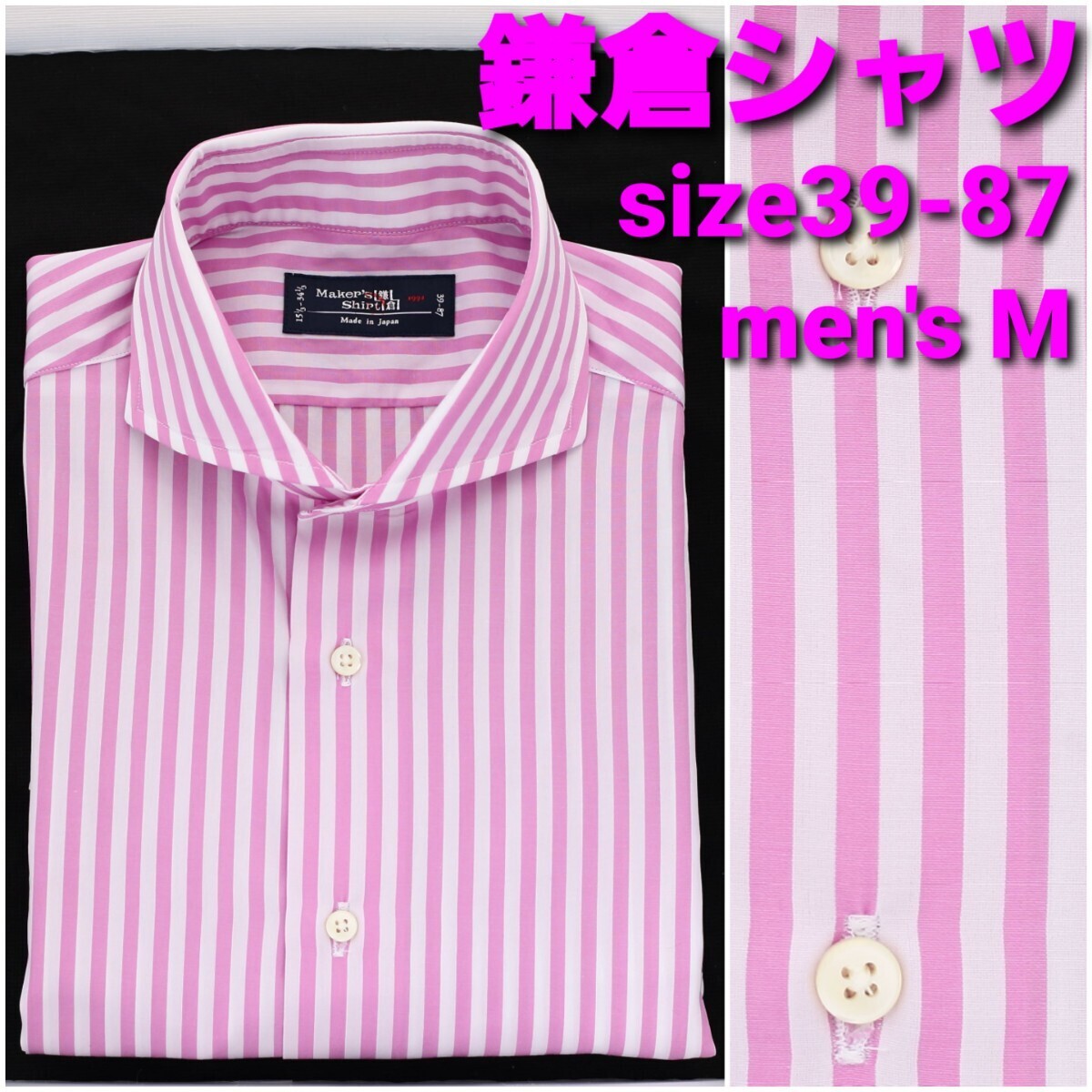 【B級新品】鎌倉シャツ ビジネス/ドレスシャツ サイズ39-87 メンズMホリゾンタルカラー ストライプの画像1