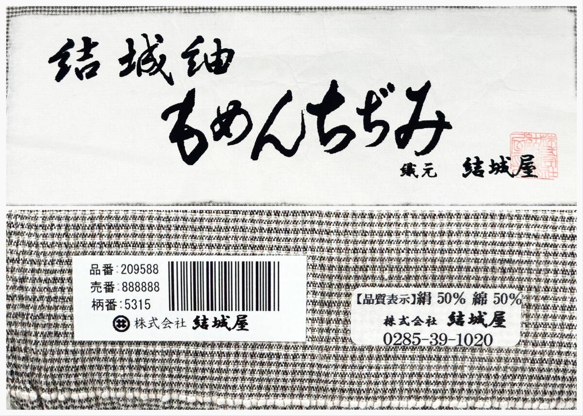 【未使用保管品】結城紬 反物 2本 おまとめ / 正絹 絹100％ 証紙付 グリーン カーキ 緑 / もめんちぢみ 絹50％ 綿50％ 格子柄 / 未仕立_画像10