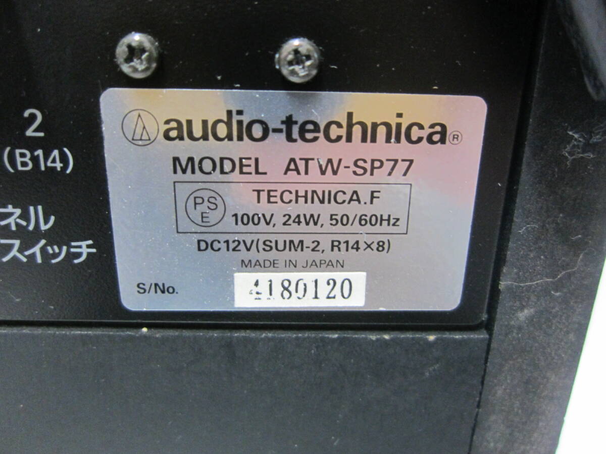 Audio Technica(オーディオテクニカ)　ATW-SP77/P ワイヤレスアンプシステム_画像6
