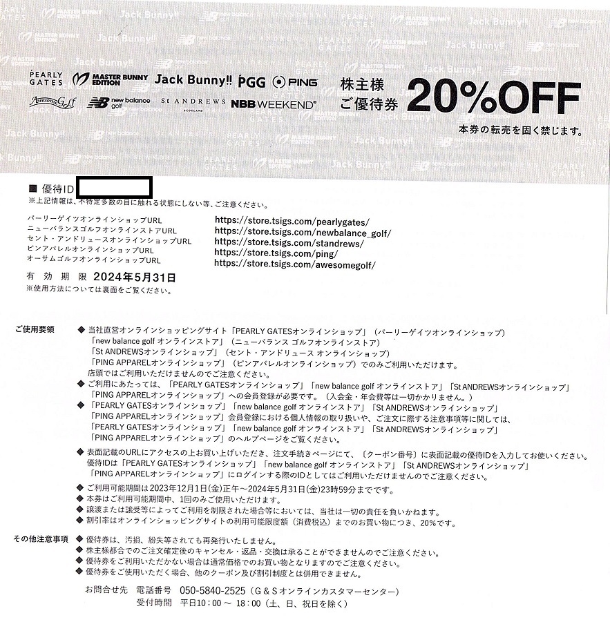 TSI　株主優待券　パーリーゲイツ(PEARLY GATES)　20％割引券　1枚(単位)　〜4枚迄　2024年5月末迄有効　メール送付可・オンラインストア_画像1