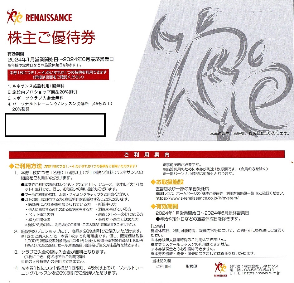 Rene sun s stockholder complimentary ticket 2 sheets set ~9 collection till 2024 year 6 until the end of the month valid 