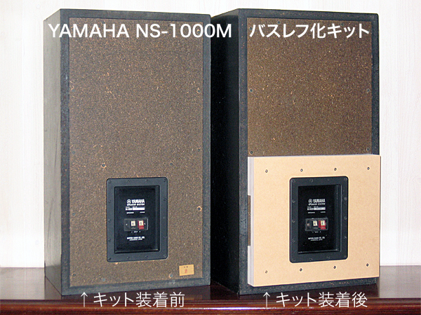 NS-1000M 低音増強バスレフ化キット（特典資料付き）279の画像1