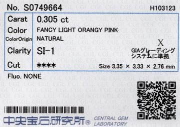 激安スタート！！ 0.305crt Fancy Light Orangy Pinkの画像6