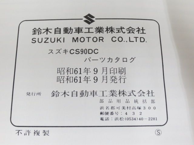 ジェマンクエスト CS90DC CD13A スズキ パーツリスト パーツカタログ 送料無料_画像3