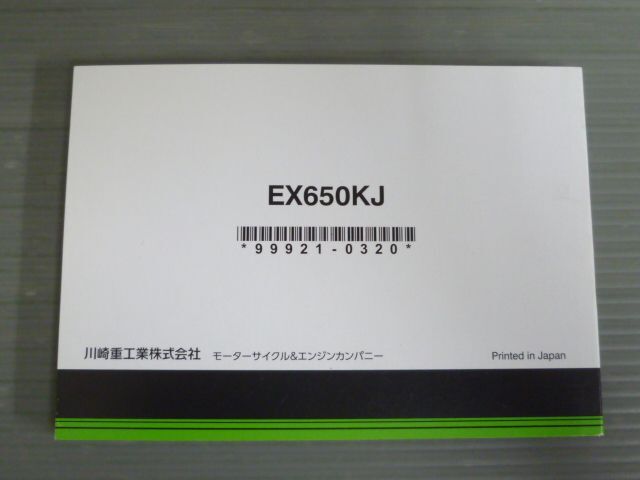 Ninja 650 ニンジャ EX650KJ カワサキ オーナーズマニュアル 取扱説明書 使用説明書 送料無料_画像3