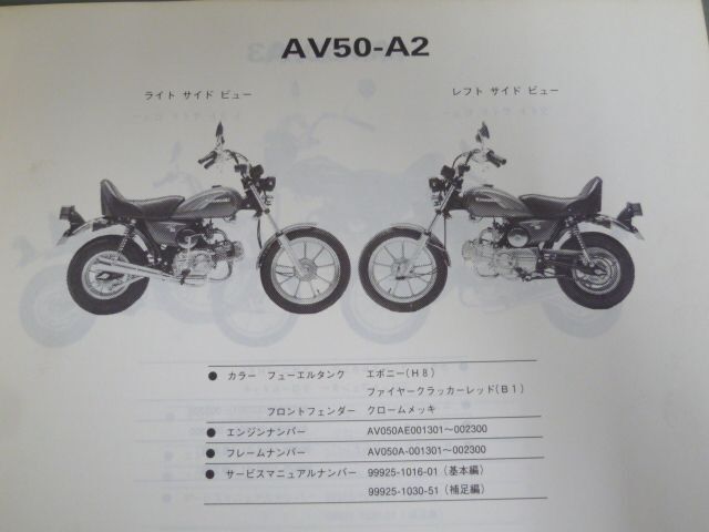 AV50-A A2 A3 A4 カワサキ パーツリスト パーツカタログ 送料無料_画像3