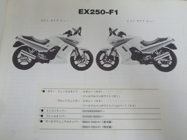 EX250-F GPX250R F1 カワサキ パーツリスト パーツカタログ 送料無料の画像3