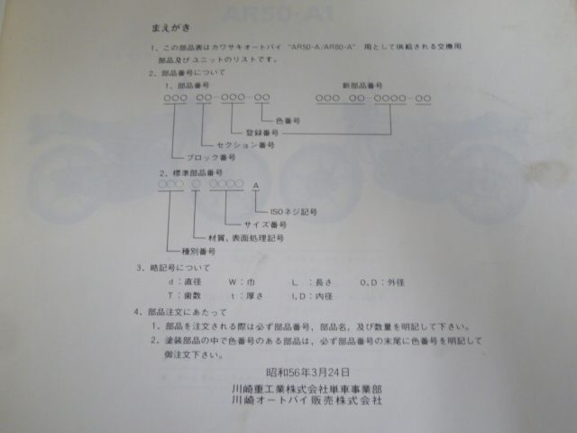 AR50-A AR80-A A1 カワサキ パーツリスト パーツカタログ 送料無料_画像2