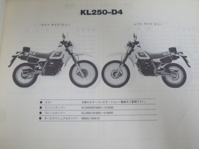 KL250-D KL250R D4 D5 カワサキ パーツリスト パーツカタログ 送料無料の画像3