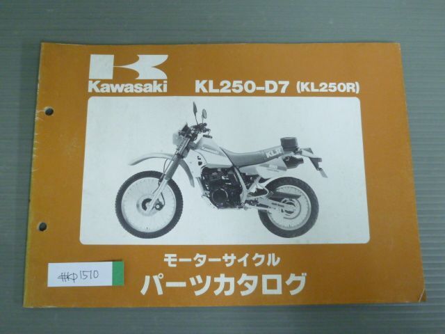 KL250-D7 KL250R Kawasaki список запасных частей каталог запчастей бесплатная доставка 