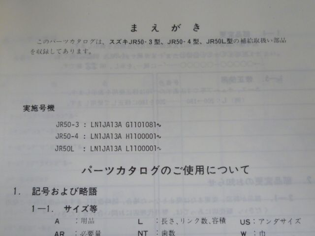 JR50 3 4 L 限定車 スズキ パーツリスト パーツカタログ 送料無料_画像2