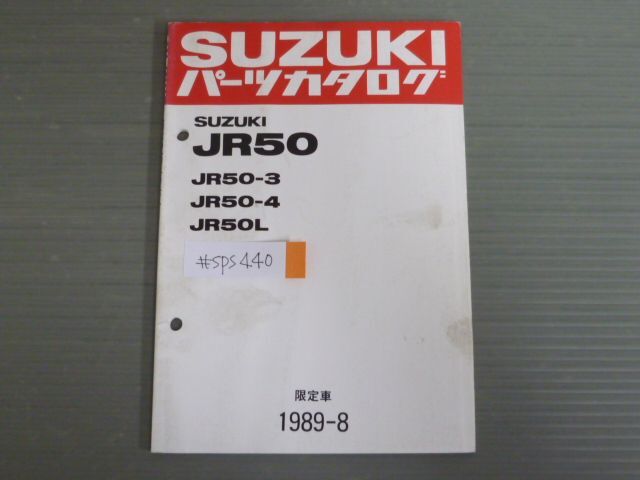 JR50 3 4 L 限定車 スズキ パーツリスト パーツカタログ 送料無料_画像1