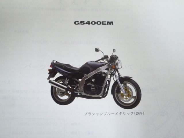 GS400EM GK54A 1版 スズキ パーツリスト パーツカタログ 送料無料_画像2