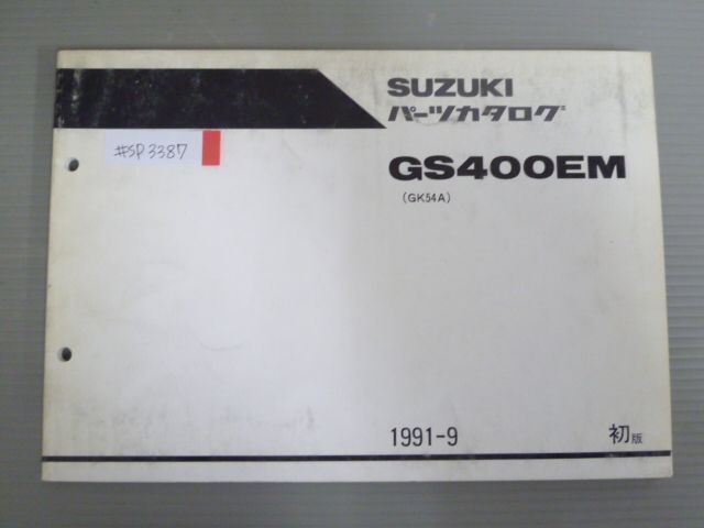 GS400EM GK54A 1版 スズキ パーツリスト パーツカタログ 送料無料_画像1