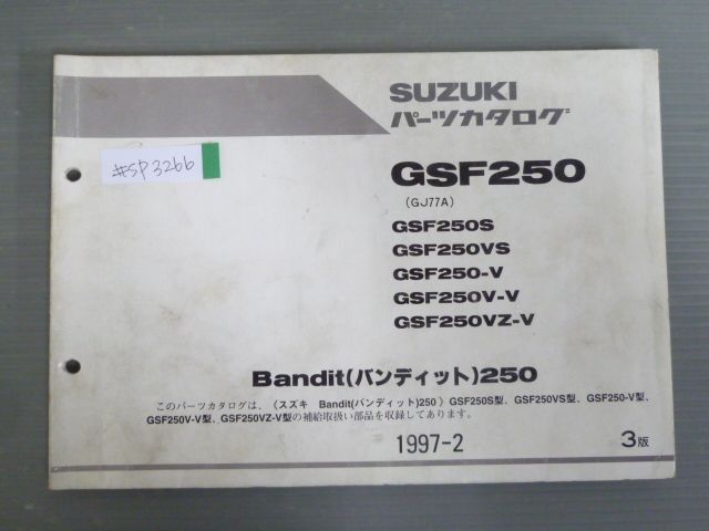 Bandit 250 バンディット GSF250 GJ77A S VS V V VZV 3版 スズキ パーツリスト パーツカタログ 送料無料_画像1