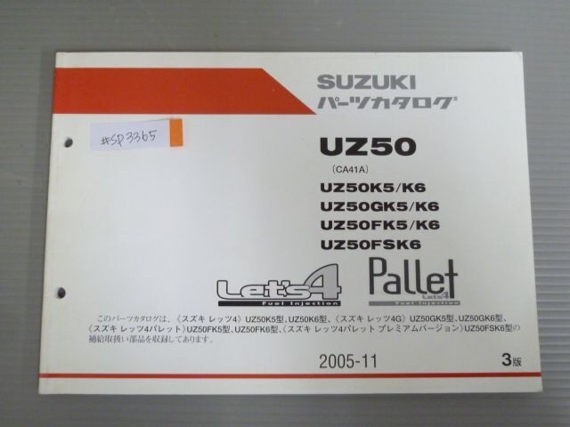 Let`s4 レッツ Pallet パレット UZ50 CA41A K5 K6 GK5 GK6 FK5 FK6 FSK6 3版 スズキ パーツリスト パーツカタログ 送料無料_画像1