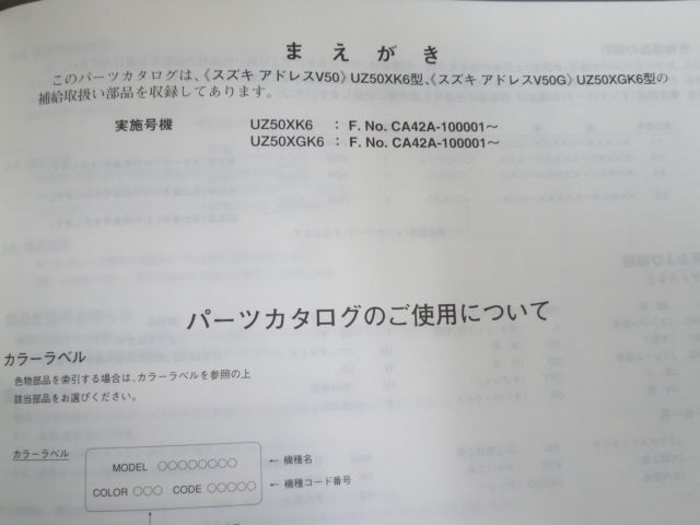 Address V50 G アドレス UZ50X CA42A K6 GK6 1版 スズキ パーツリスト パーツカタログ 送料無料_画像4