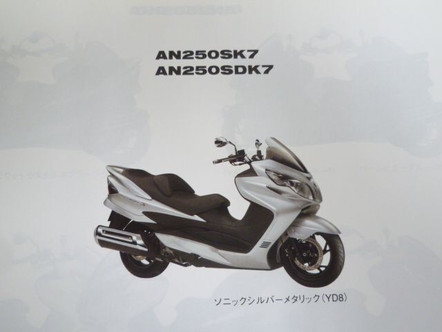 スカイウェイブ250 タイプS AN250S SD SS CJ44A CJ46A SK7 SK8 SDK7 SSK8 4版 スズキ パーツリスト パーツカタログ 送料無料の画像3