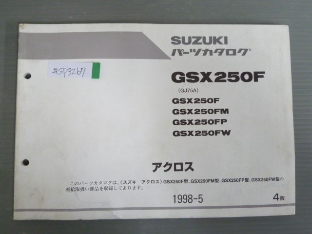 アクロス GSX250F GJ75A M P W 4版 スズキ パーツリスト パーツカタログ 送料無料_画像1