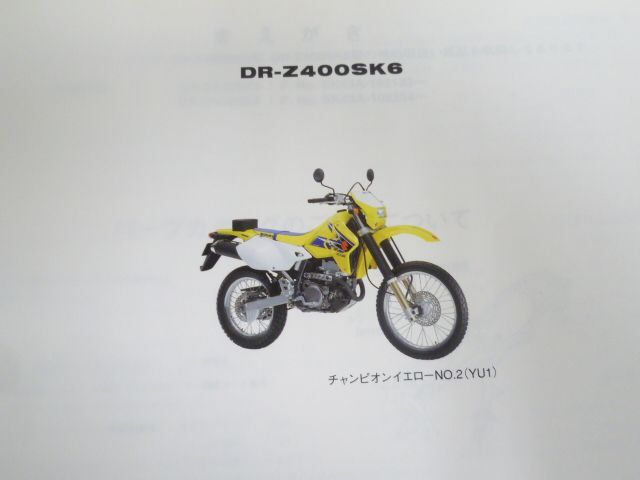 DR-Z400S SK43A K5 K6 2版 スズキ パーツリスト パーツカタログ 送料無料_画像3