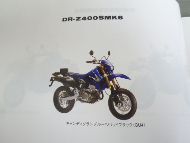 DR-Z400SM SK44A K5 K6 K7 3版 スズキ パーツリスト パーツカタログ 送料無料_画像4