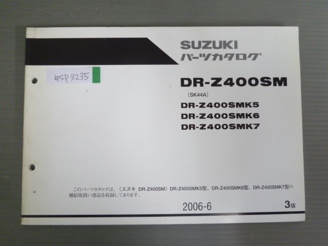 DR-Z400SM SK44A K5 K6 K7 3版 スズキ パーツリスト パーツカタログ 送料無料_画像1