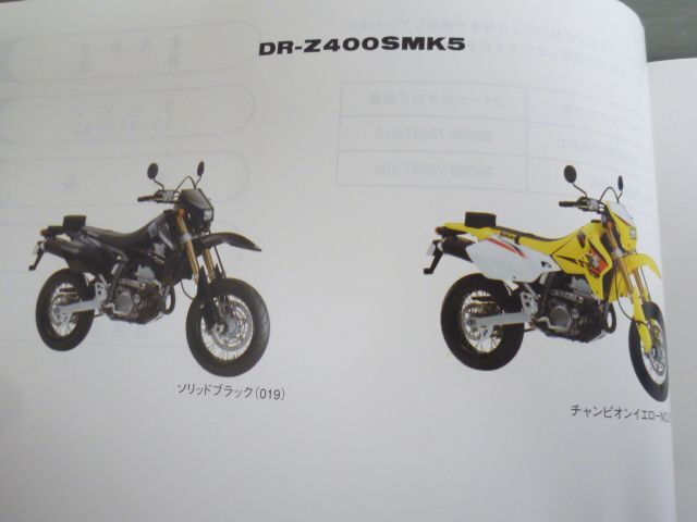 DR-Z400SM SK44A K5 K6 K7 3版 スズキ パーツリスト パーツカタログ 送料無料_画像2