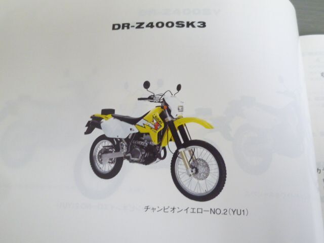 DR-Z400S SK43A Y K1 K3 3版 スズキ パーツリスト パーツカタログ 送料無料の画像4