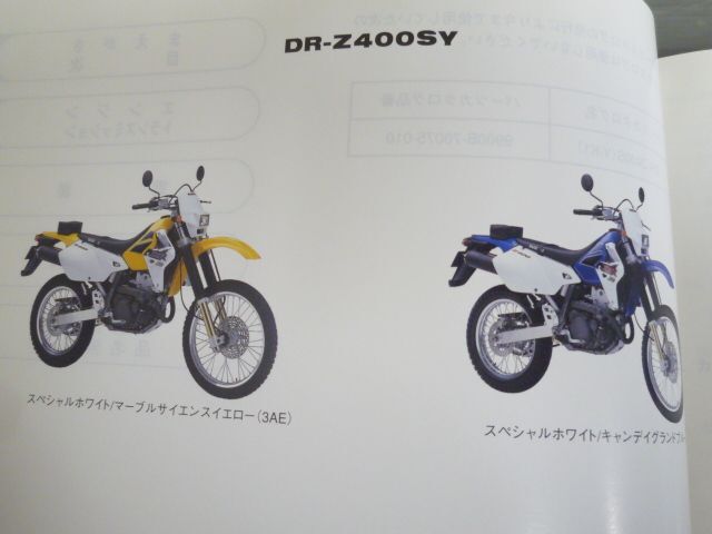 DR-Z400S SK43A Y K1 K3 3版 スズキ パーツリスト パーツカタログ 送料無料の画像2