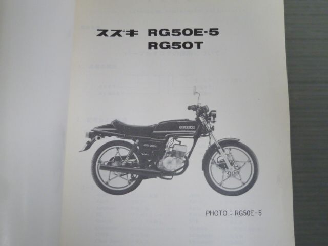 RG50E-5 RG50T RG502 スズキ パーツリスト パーツカタログ 送料無料_画像2