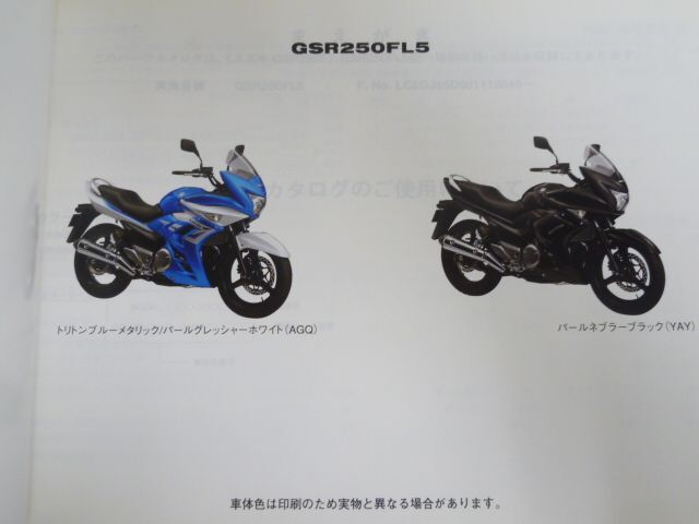 GSR250F GSR250FL5 GJ55D 1版 スズキ パーツリスト パーツカタログ 送料無料_画像2