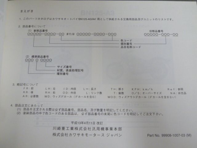 BN125-A3 A4 ELIMINATOR エリミネーター カワサキ パーツリスト パーツカタログ 送料無料_画像2