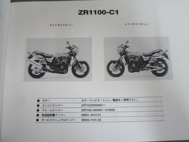 ZR1100-C1 C2 C3 C4 ZRX1100 カワサキ パーツリスト パーツカタログ 送料無料_画像3