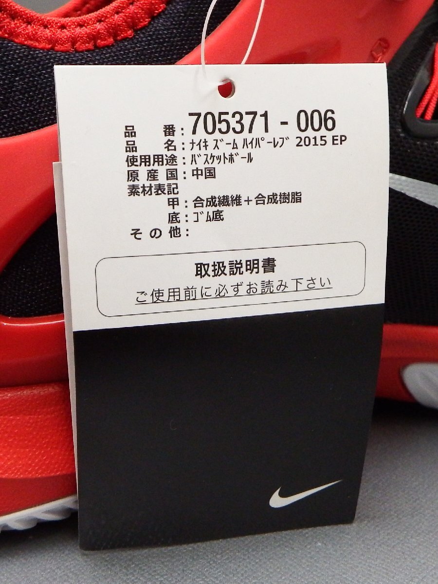 #【タグ付】NIKE ナイキ ZOOM HYPERREV 2015 EP ズーム ハイパーレブ 27.5cm 705371 006 レッド/ホワイト/ブラック系 バスケ（札）_画像7