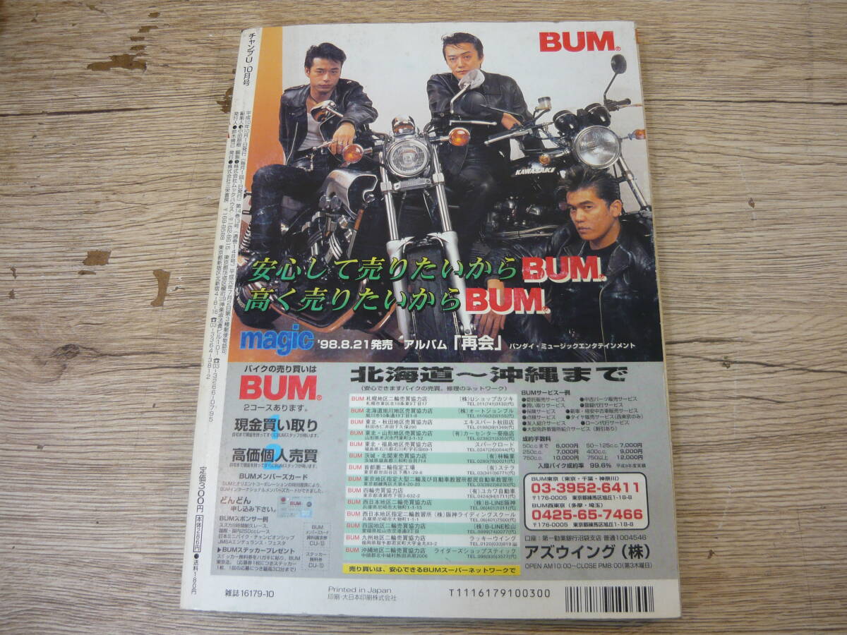 【中古】ChampU/チャンプユー　ホンダ５０年の軌跡　１９９８年１０月　クリックポスト発送_画像2