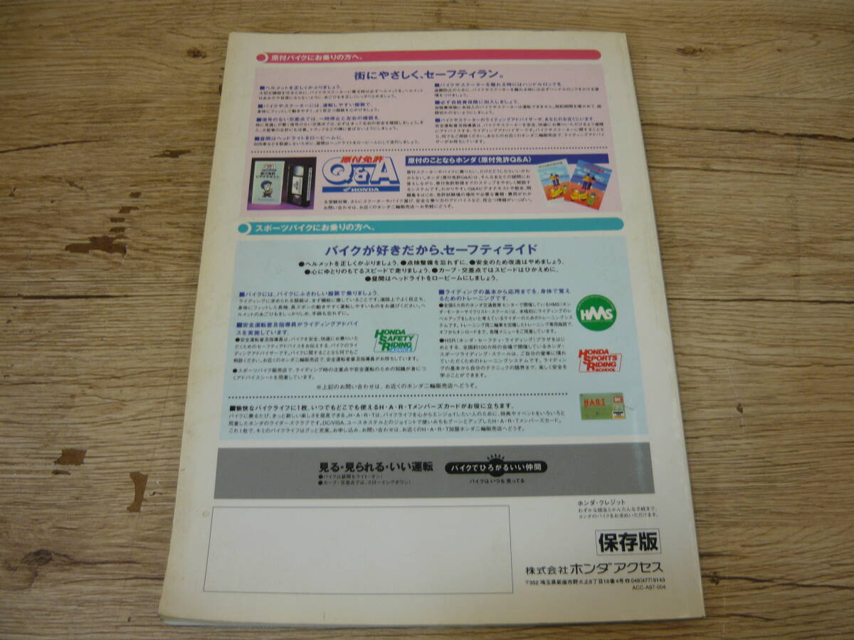 【中古】HONDA　モーターサイクル　アクセサリー　カタログ　１９９７－１９９８　クリックポスト発送_画像2