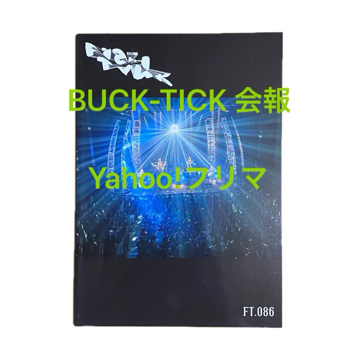 【MMM様専用】BUCK-TICK ファンクラブ 会報 FISH TANK 086他 6冊セット