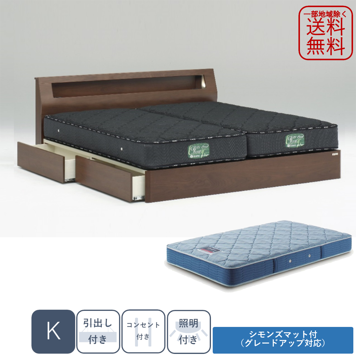 シモンズ グランツ キャビタイプ LED照明付 引出付き キング K シモンズ グランツ キャビタイプ LED照明付 引出付き キング K