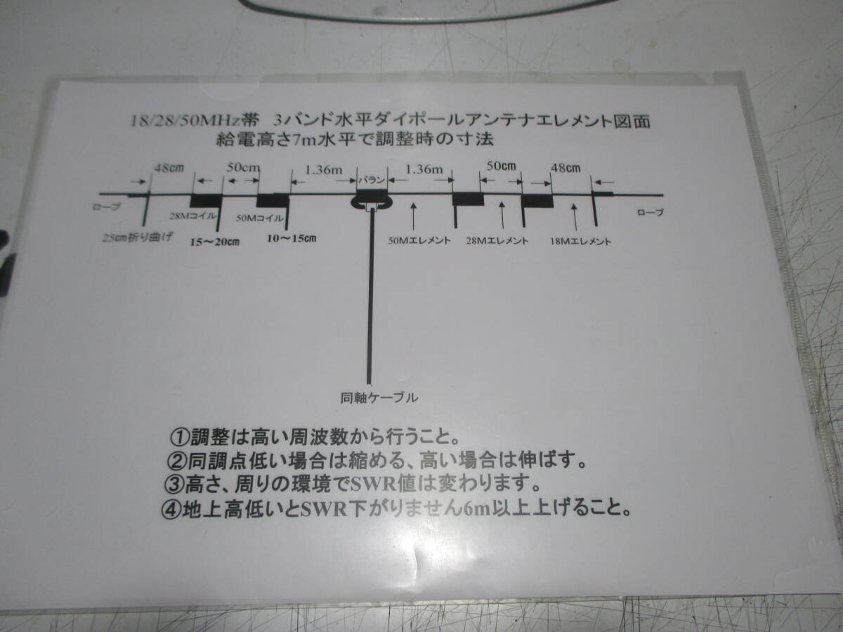 18/28/50MHz帯　トリプルバンドダイポールアンテナ　ワンエレメント仕様 　自作/未使用_画像6