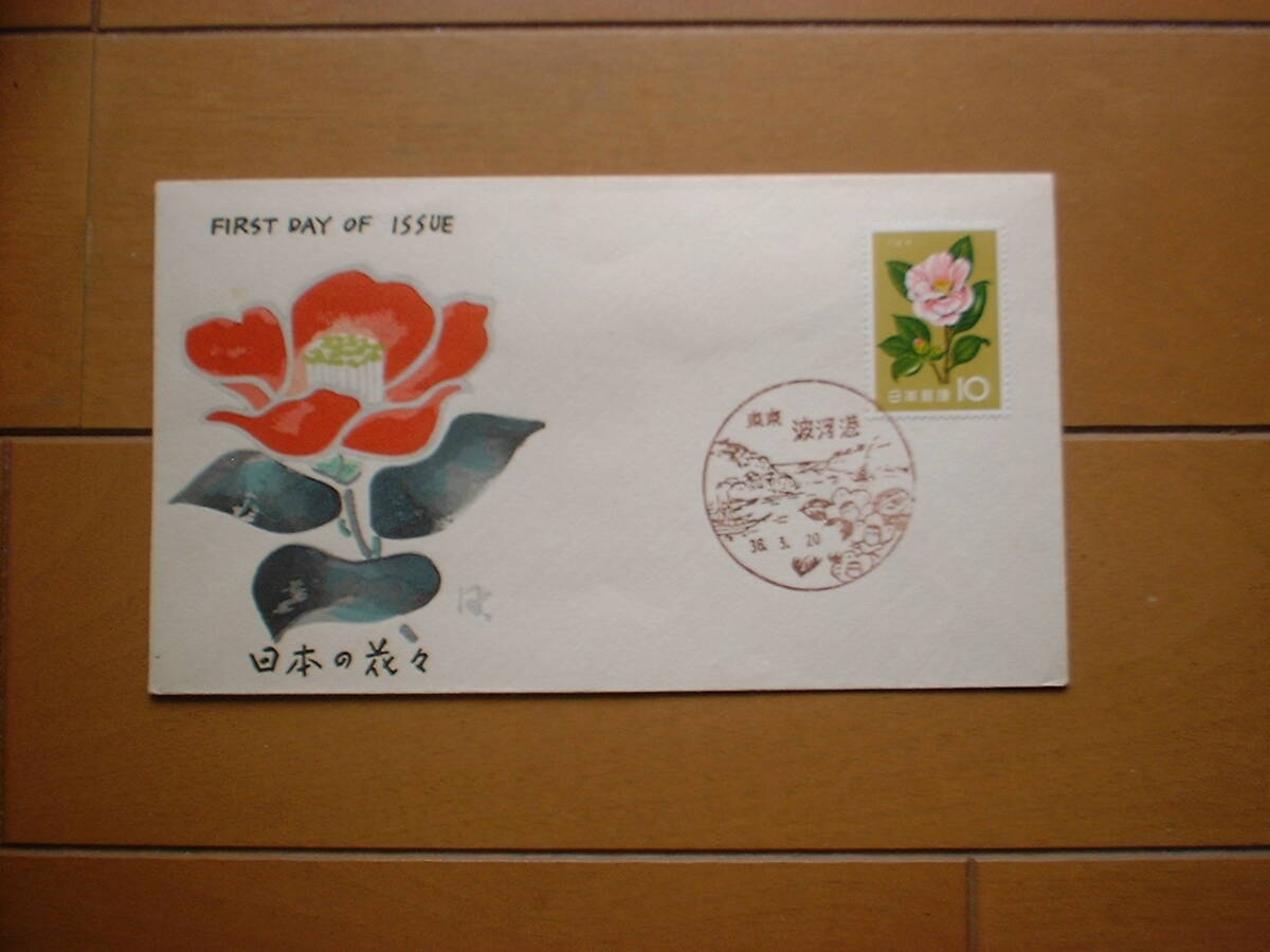 FDC 初日カバー 花シリーズ つばき 昭和３６年３月２０日 東京波浮港局 風景印の画像1