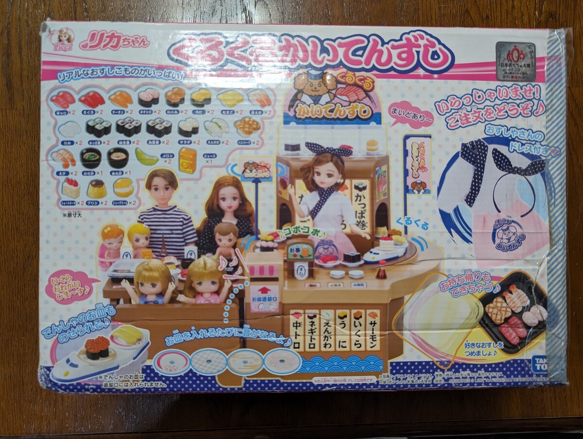 リカちゃん　くるくるかいてんずし　回転寿司　他にもリカちゃん用品あります！_画像1