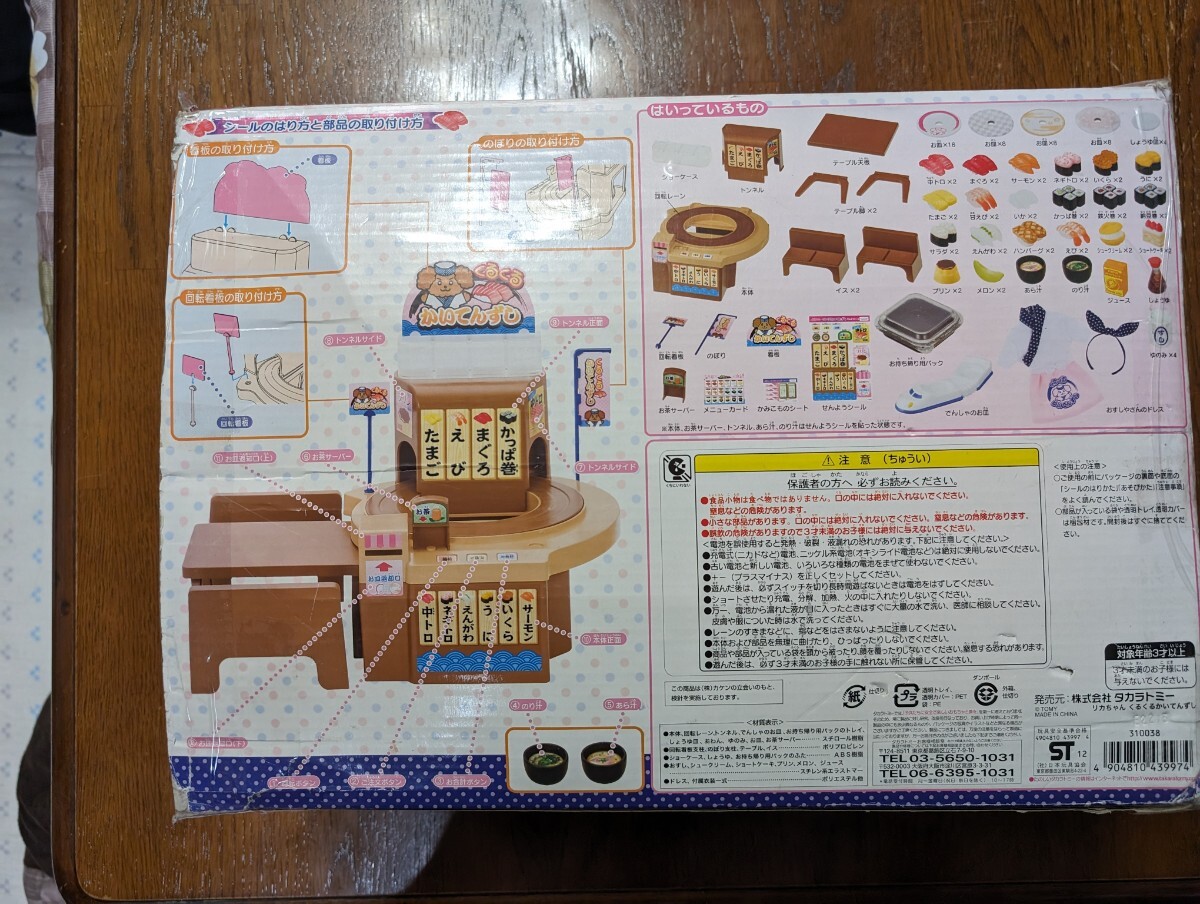 リカちゃん　くるくるかいてんずし　回転寿司　他にもリカちゃん用品あります！_画像2