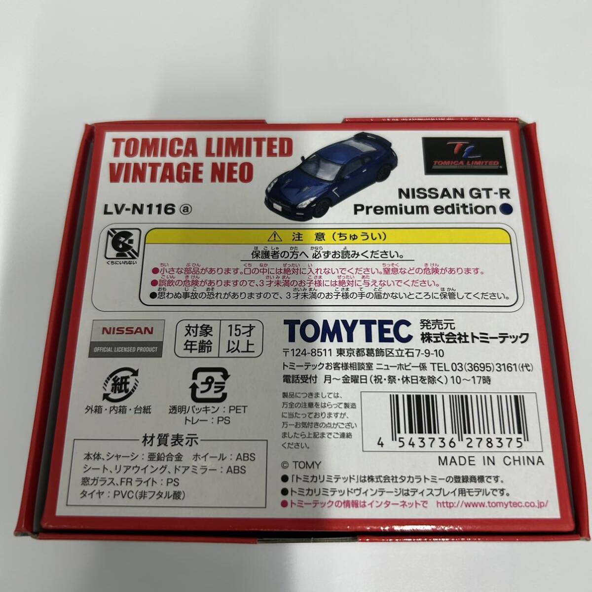 未使用 TOMYTEC NISSAN GT-R プレミアムエディション 2014モデル LV-N116 トミカリミテッドヴィンテージネオ 1/64スケールの画像5