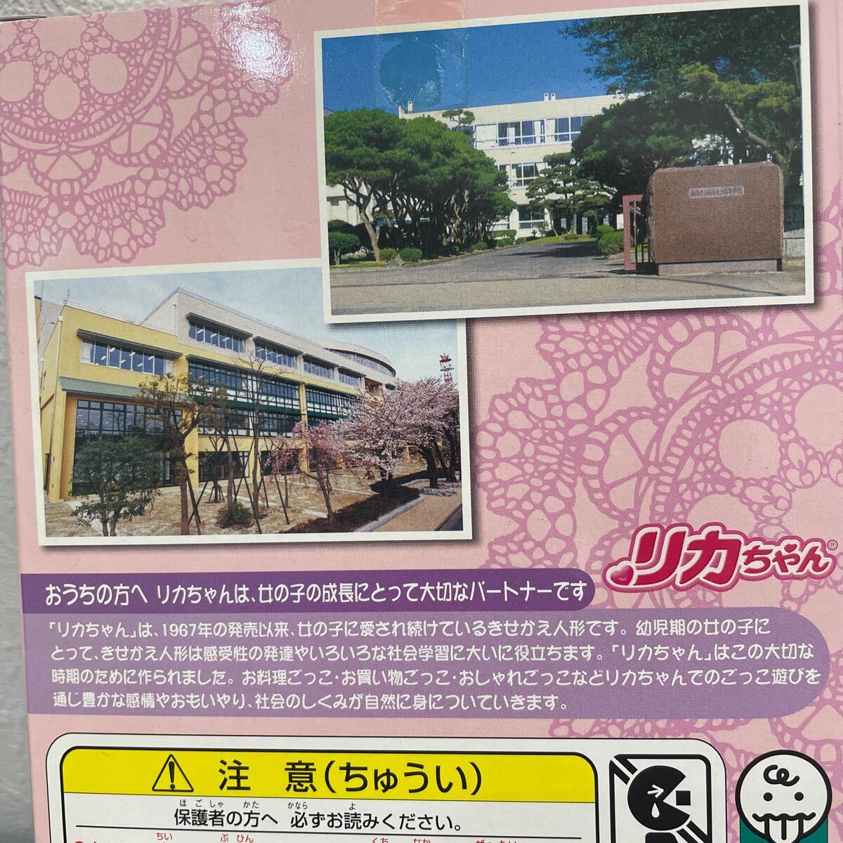 ♪♪【18387】 リカちゃん人形 福島女子高等学校・橘高校オリジナル タカラトミー ♪♪